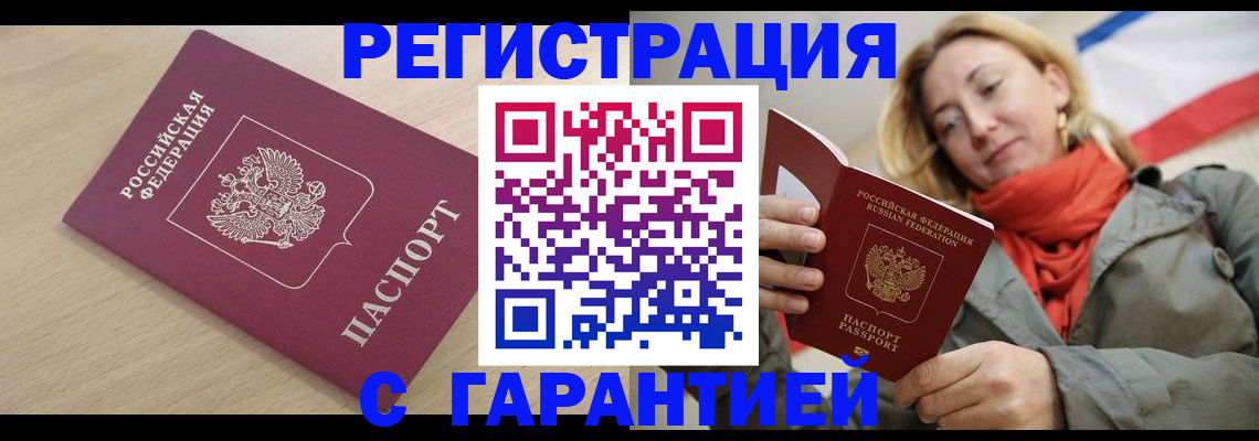прописка регистрация в Волгодонске