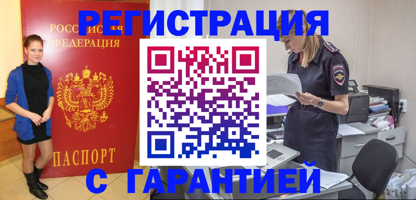 прописка законно в Волгодонске